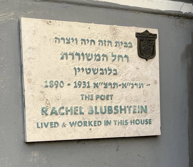 סיור משוררות בתל אביב