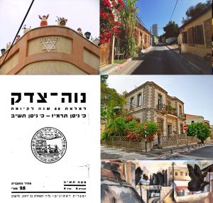 סיור בנווה צדק