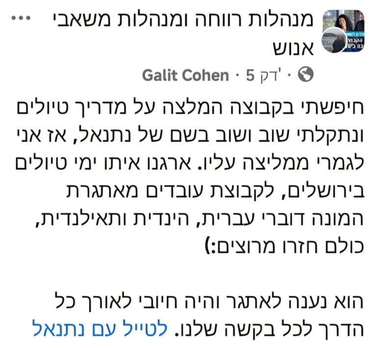חוות דעת — לטייל עם נתנאל