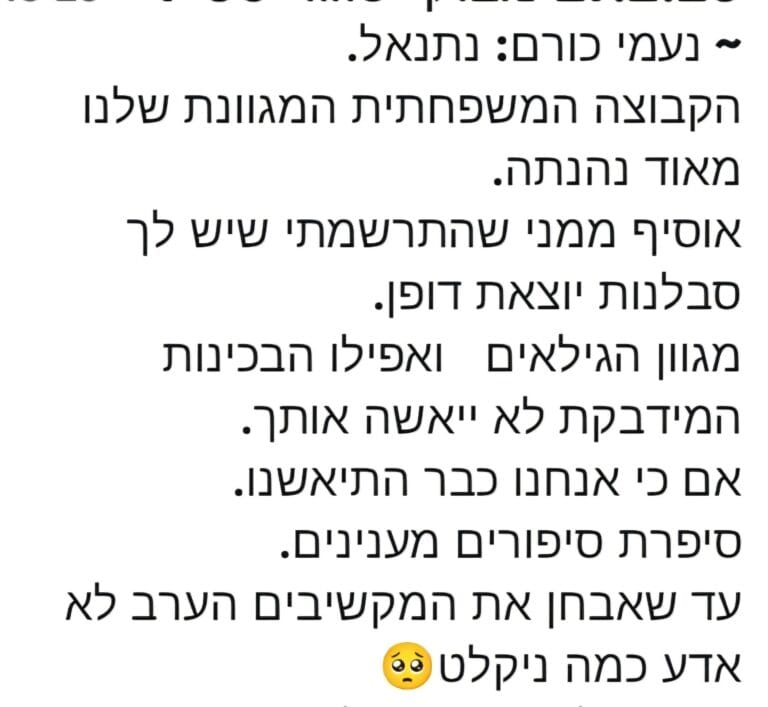 חוות דעת — לטייל עם נתנאל