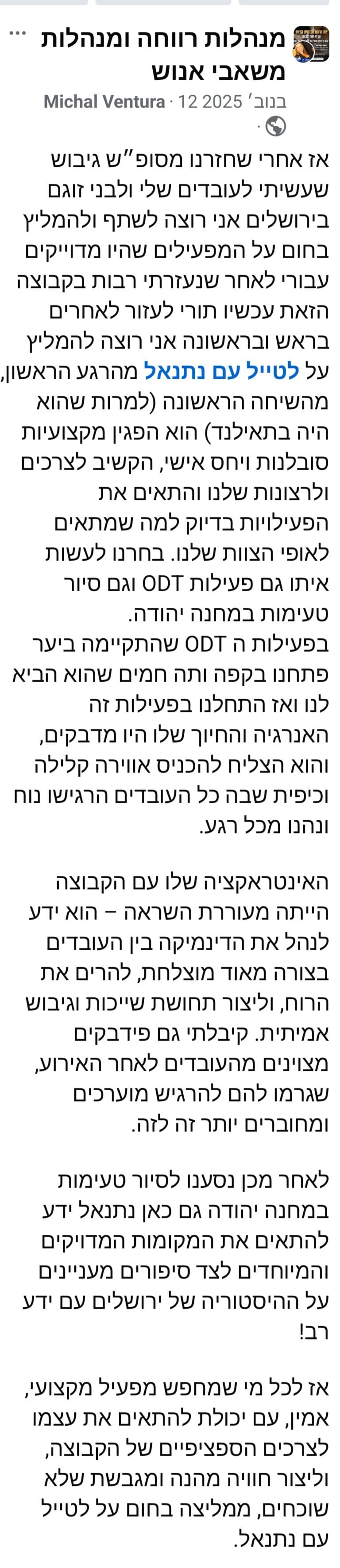חוות דעת — לטייל עם נתנאל