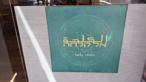 Jaffa Food Tour on Jerusalem Boulevard | Following the Light Rail